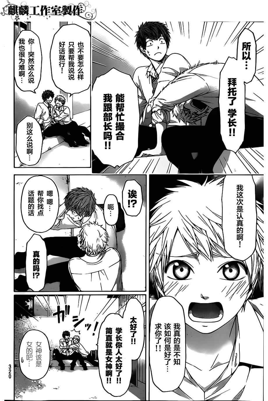 《GE good ending》漫画最新章节第130话免费下拉式在线观看章节第【4】张图片