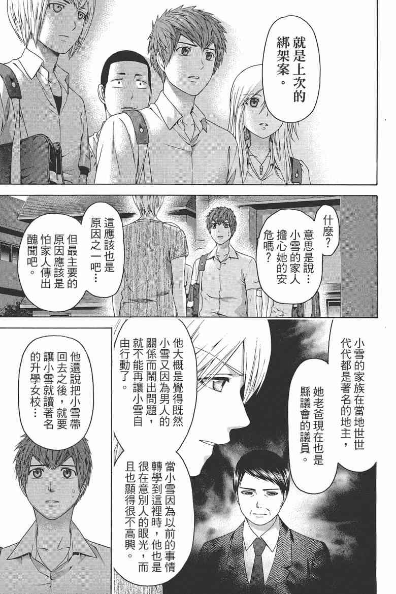 《GE good ending》漫画最新章节第16卷免费下拉式在线观看章节第【109】张图片