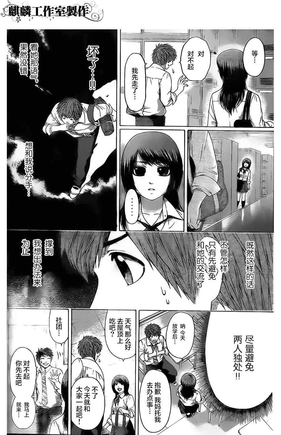 《GE good ending》漫画最新章节第76话免费下拉式在线观看章节第【7】张图片