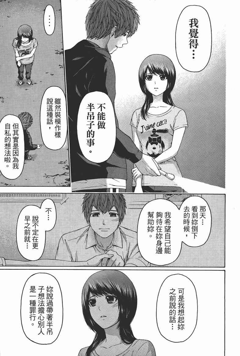 《GE good ending》漫画最新章节第15卷免费下拉式在线观看章节第【191】张图片