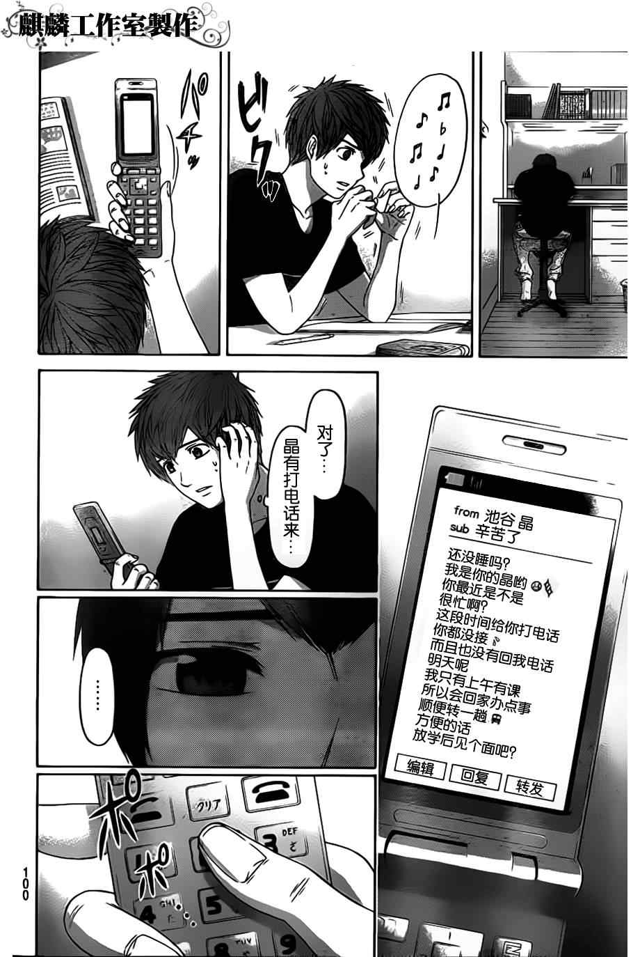 《GE good ending》漫画最新章节第140话免费下拉式在线观看章节第【8】张图片