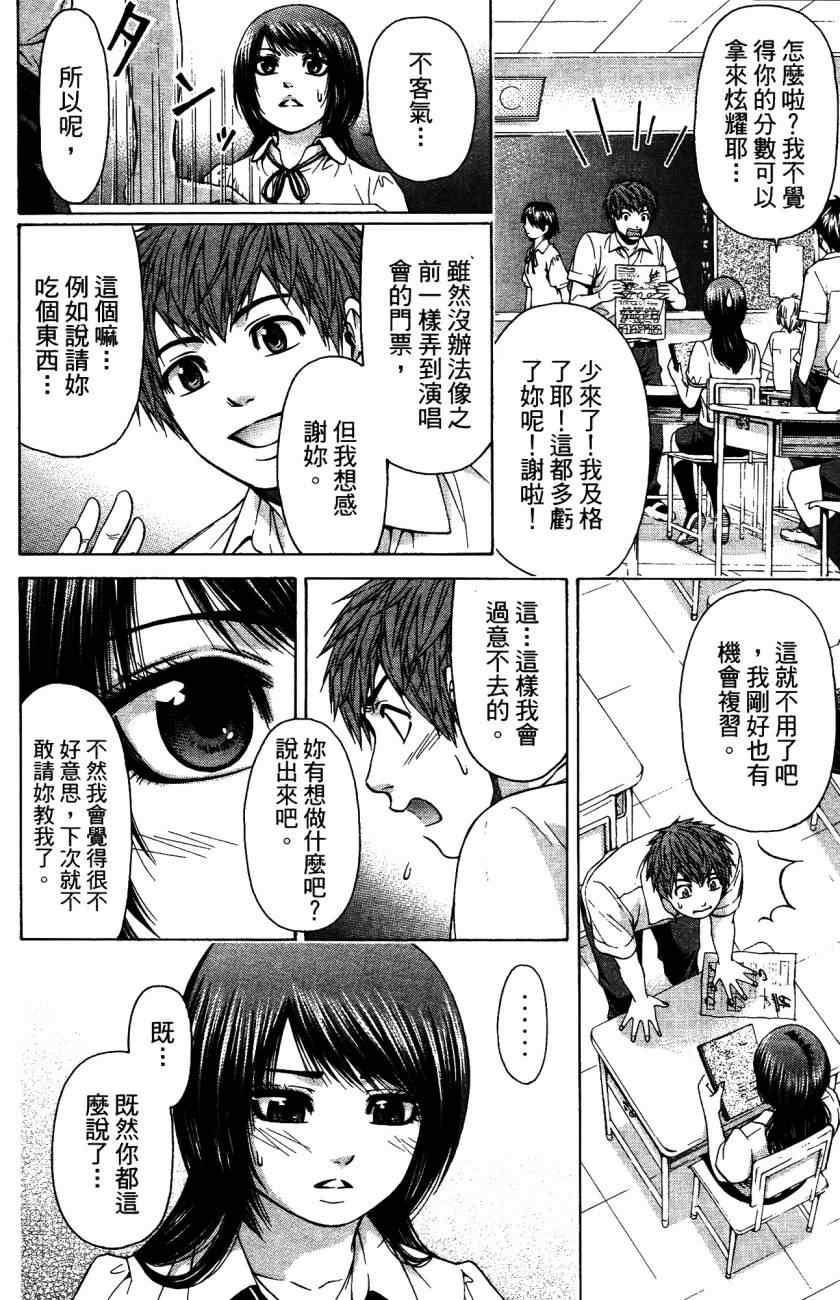 《GE good ending》漫画最新章节第5卷免费下拉式在线观看章节第【69】张图片