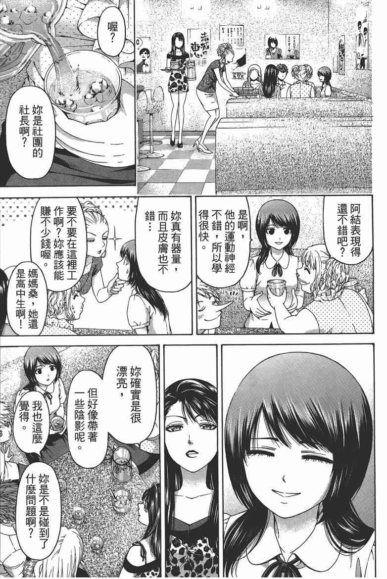 《GE good ending》漫画最新章节第15卷免费下拉式在线观看章节第【109】张图片