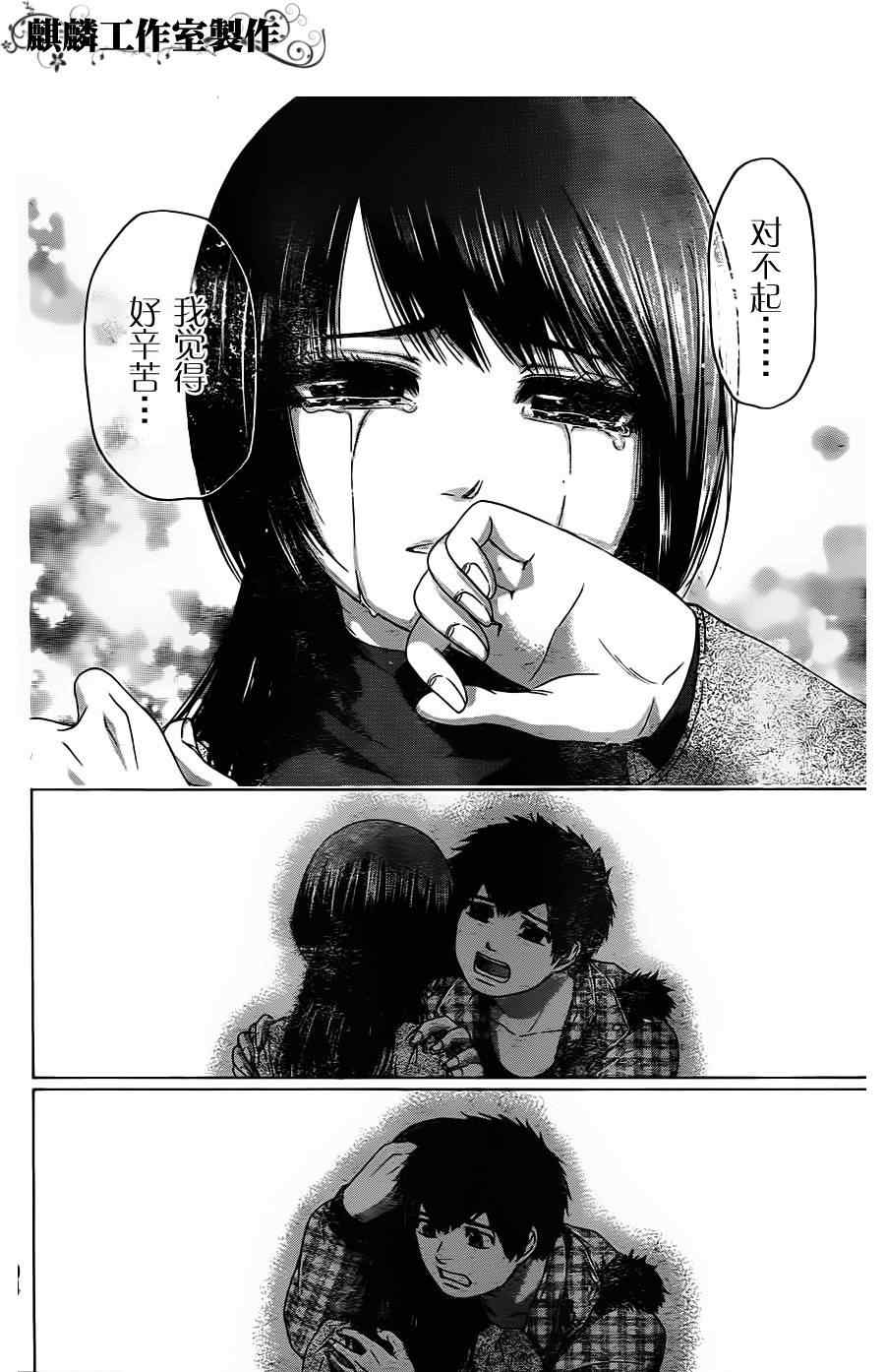 《GE good ending》漫画最新章节第87话免费下拉式在线观看章节第【15】张图片