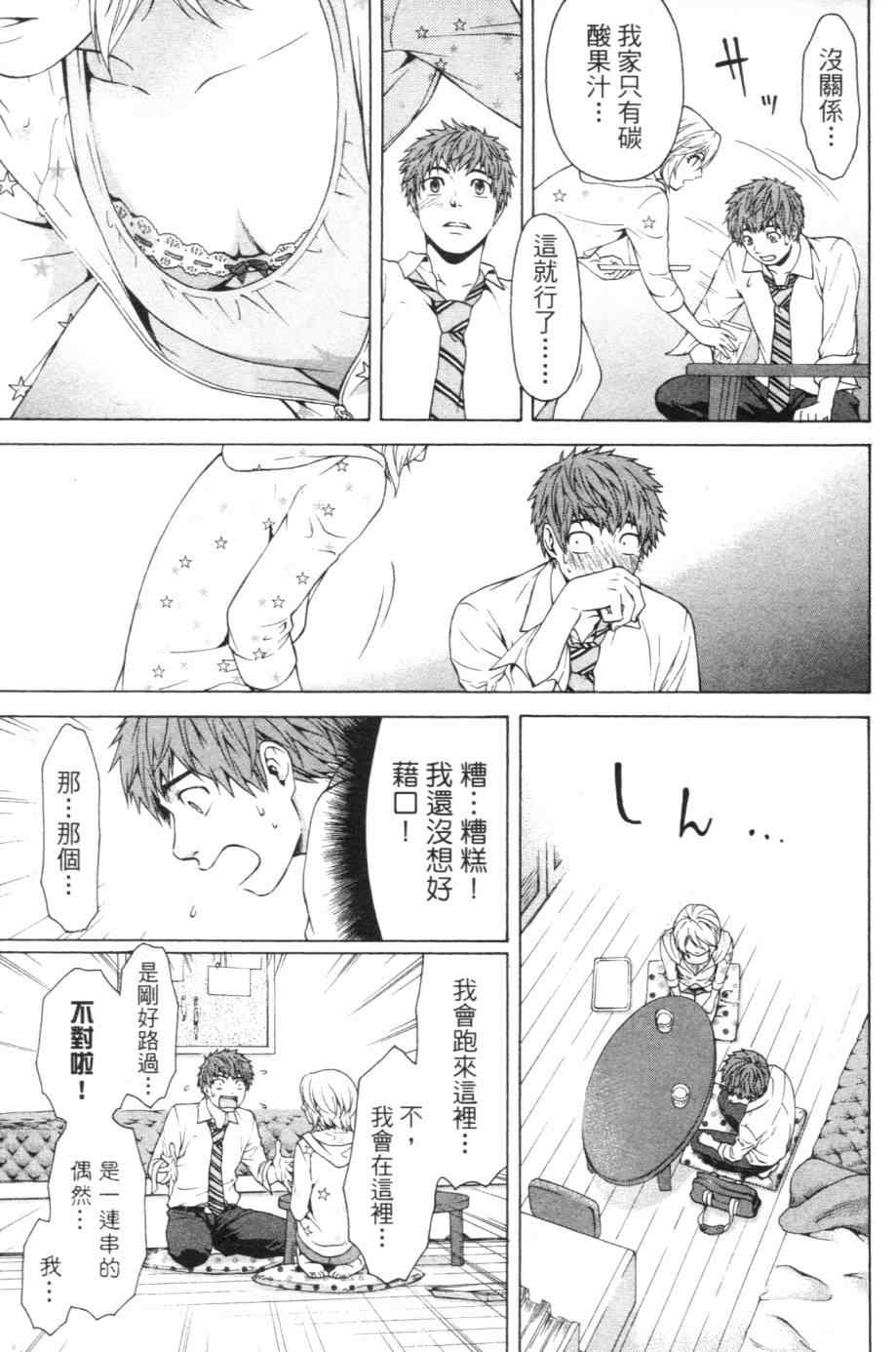 《GE good ending》漫画最新章节第1卷免费下拉式在线观看章节第【136】张图片