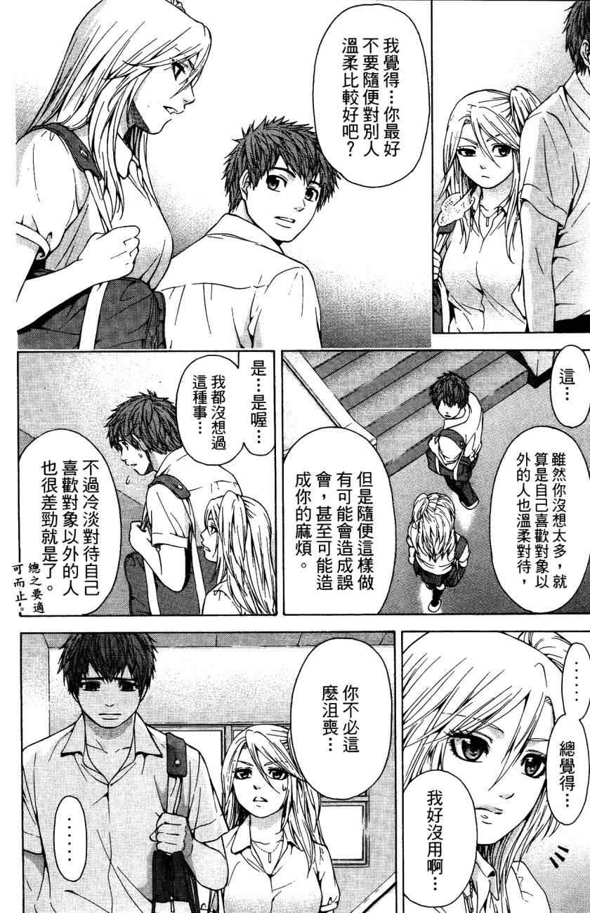 《GE good ending》漫画最新章节第5卷免费下拉式在线观看章节第【15】张图片