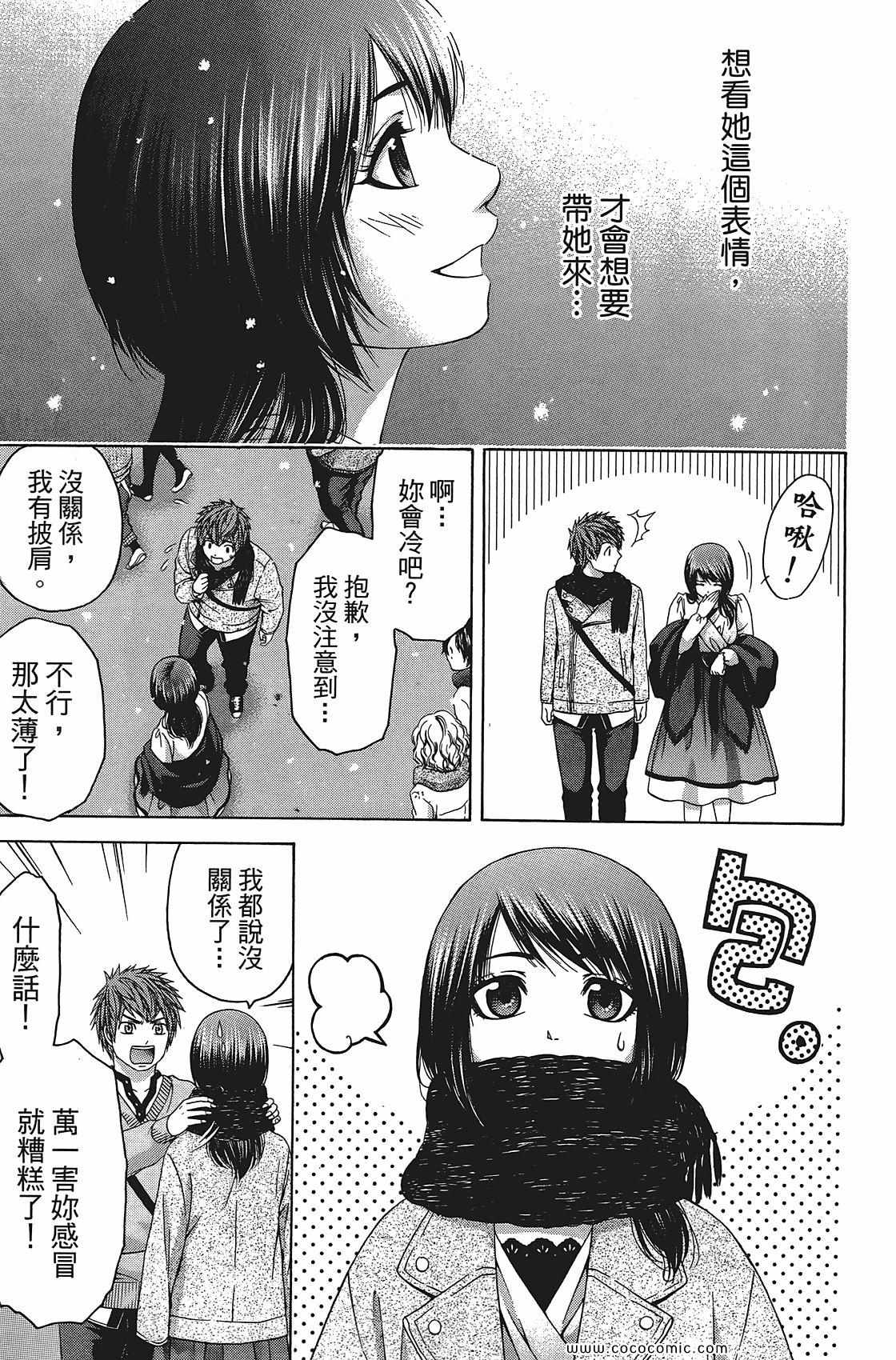 《GE good ending》漫画最新章节第11卷免费下拉式在线观看章节第【9】张图片