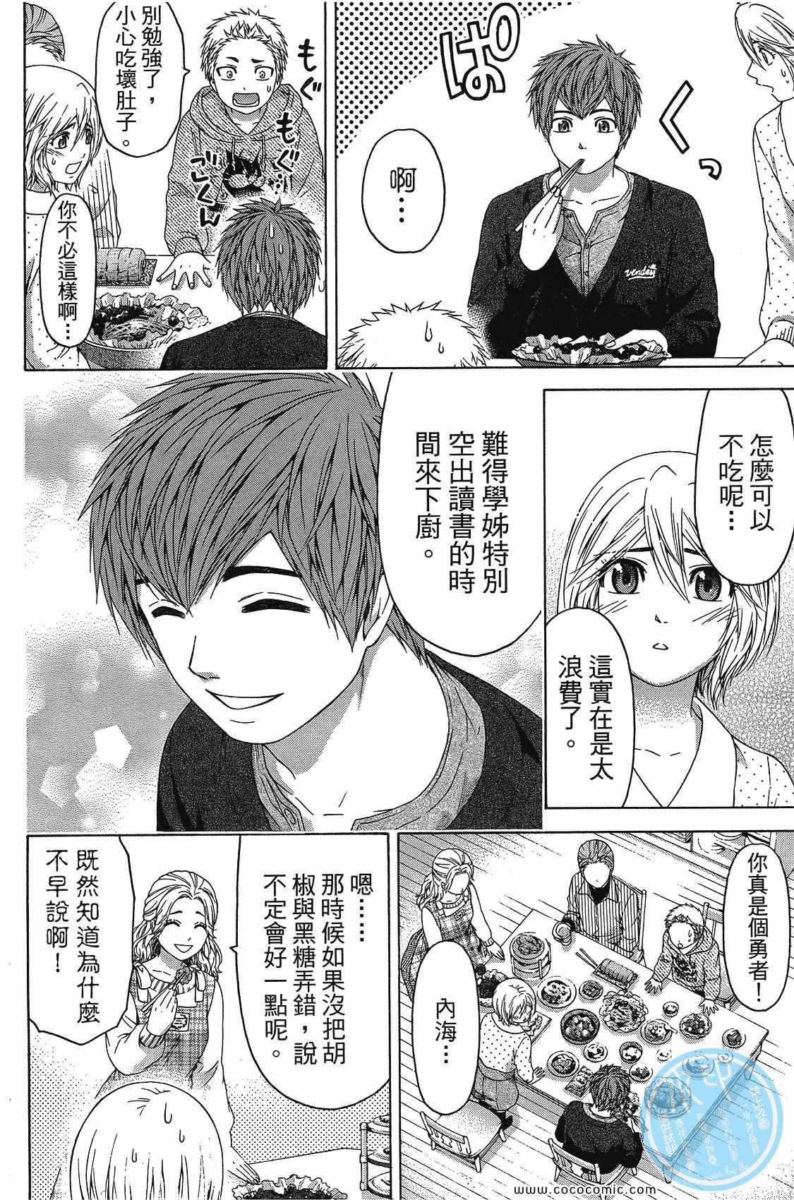 《GE good ending》漫画最新章节第11卷免费下拉式在线观看章节第【72】张图片