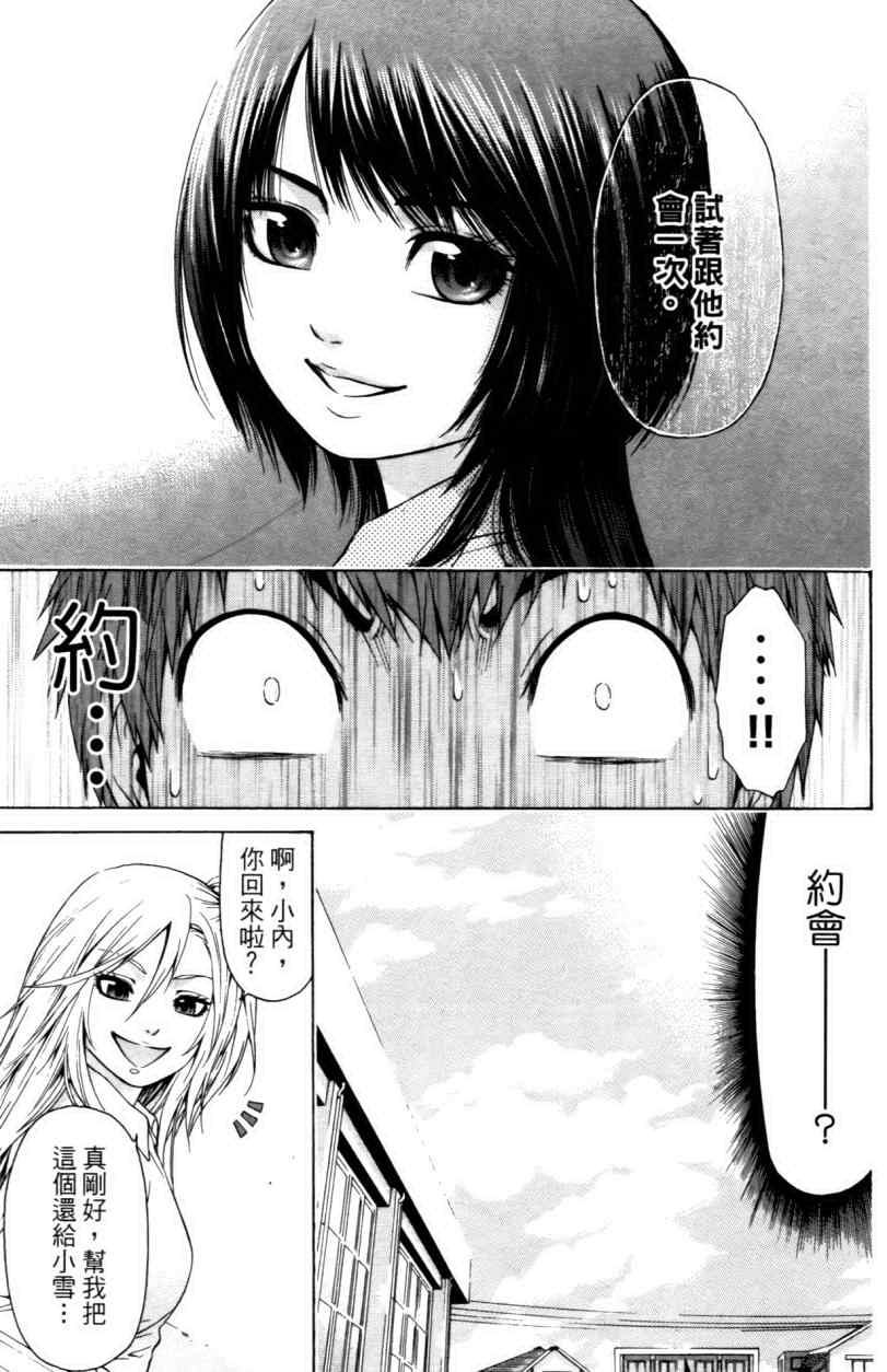 《GE good ending》漫画最新章节第3卷免费下拉式在线观看章节第【39】张图片