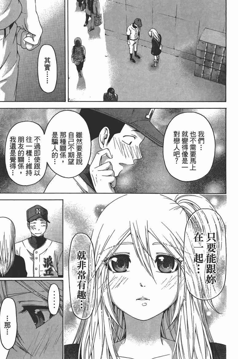 《GE good ending》漫画最新章节第13卷免费下拉式在线观看章节第【153】张图片