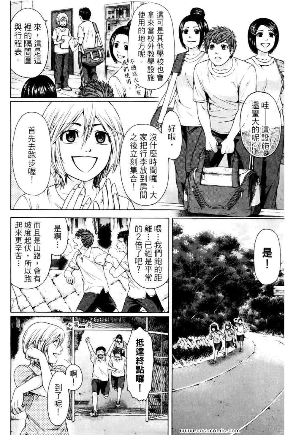 《GE good ending》漫画最新章节第6卷免费下拉式在线观看章节第【136】张图片