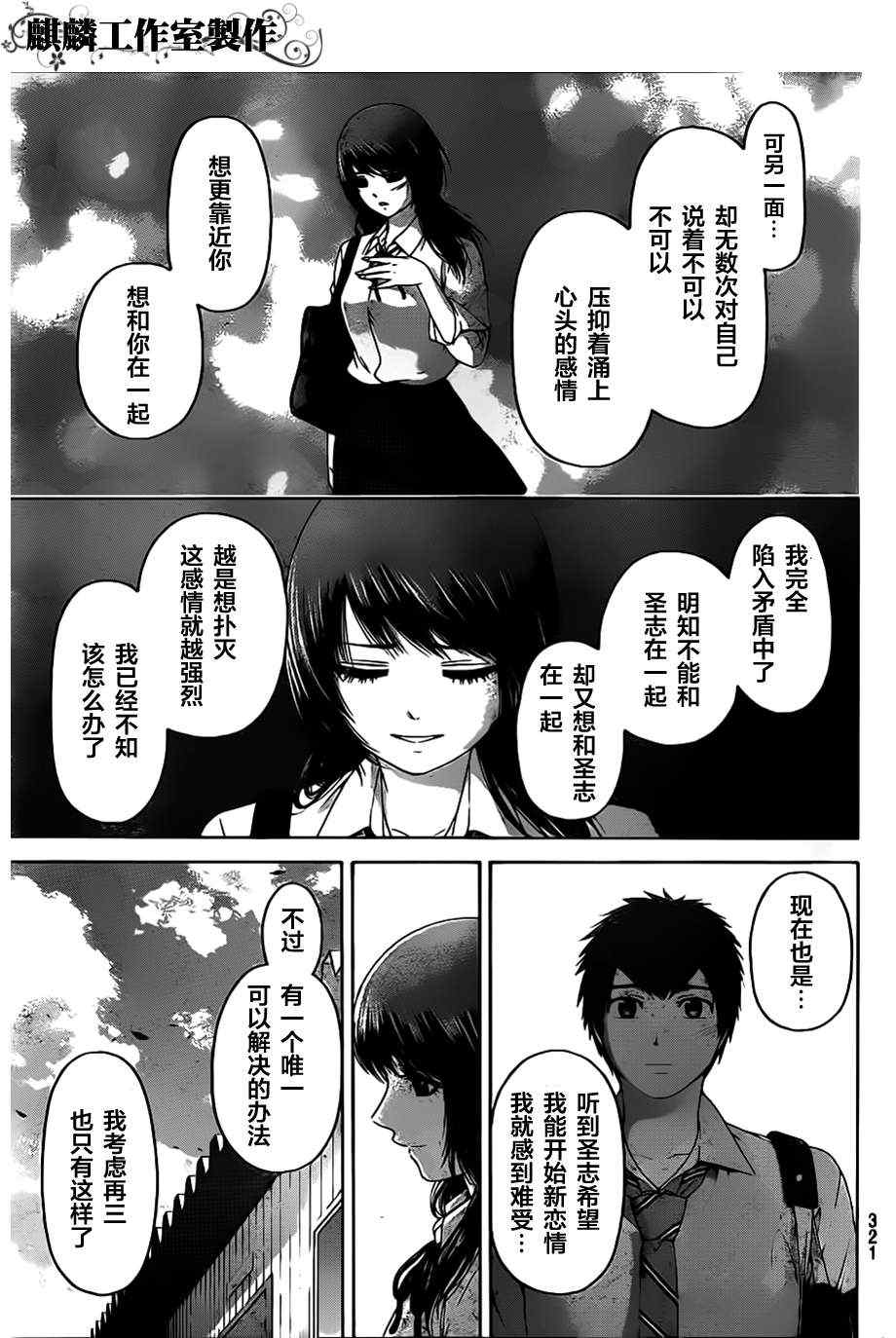 《GE good ending》漫画最新章节第131话免费下拉式在线观看章节第【3】张图片