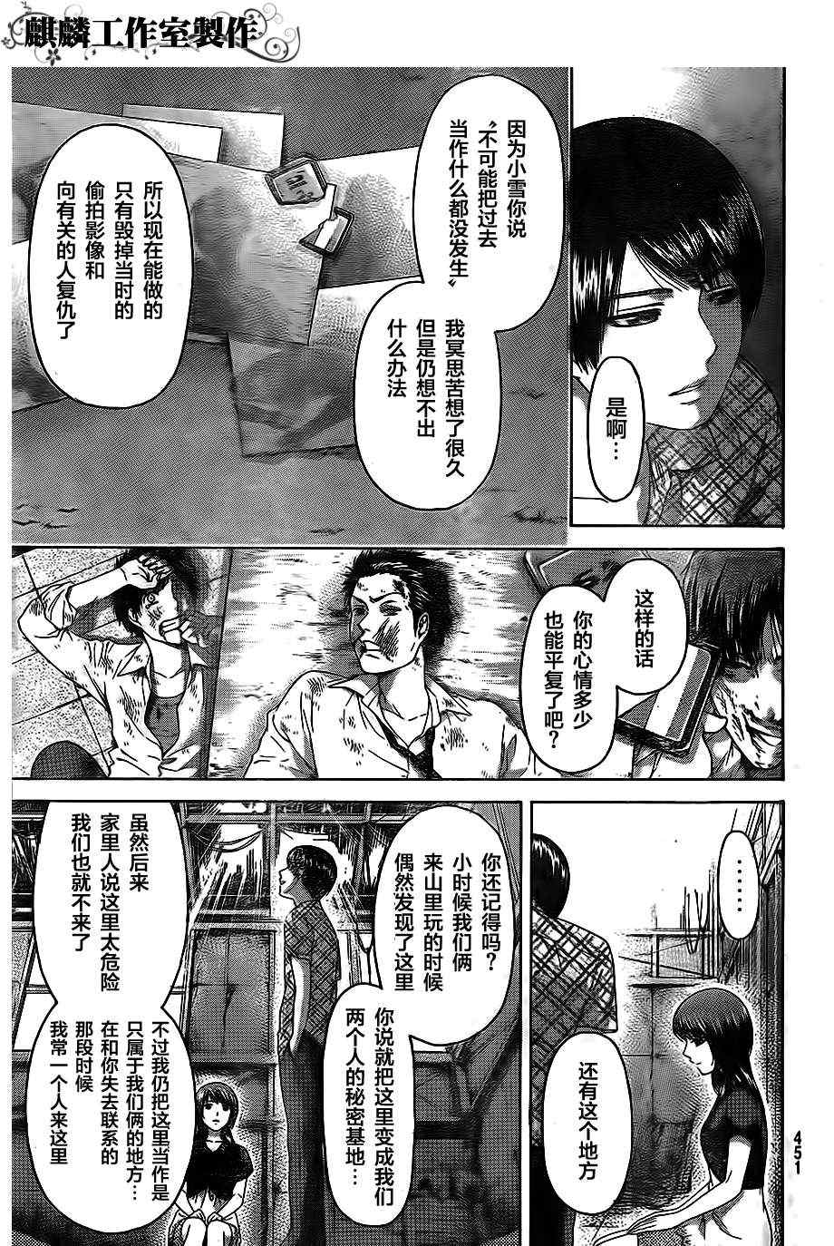 《GE good ending》漫画最新章节第150话免费下拉式在线观看章节第【3】张图片