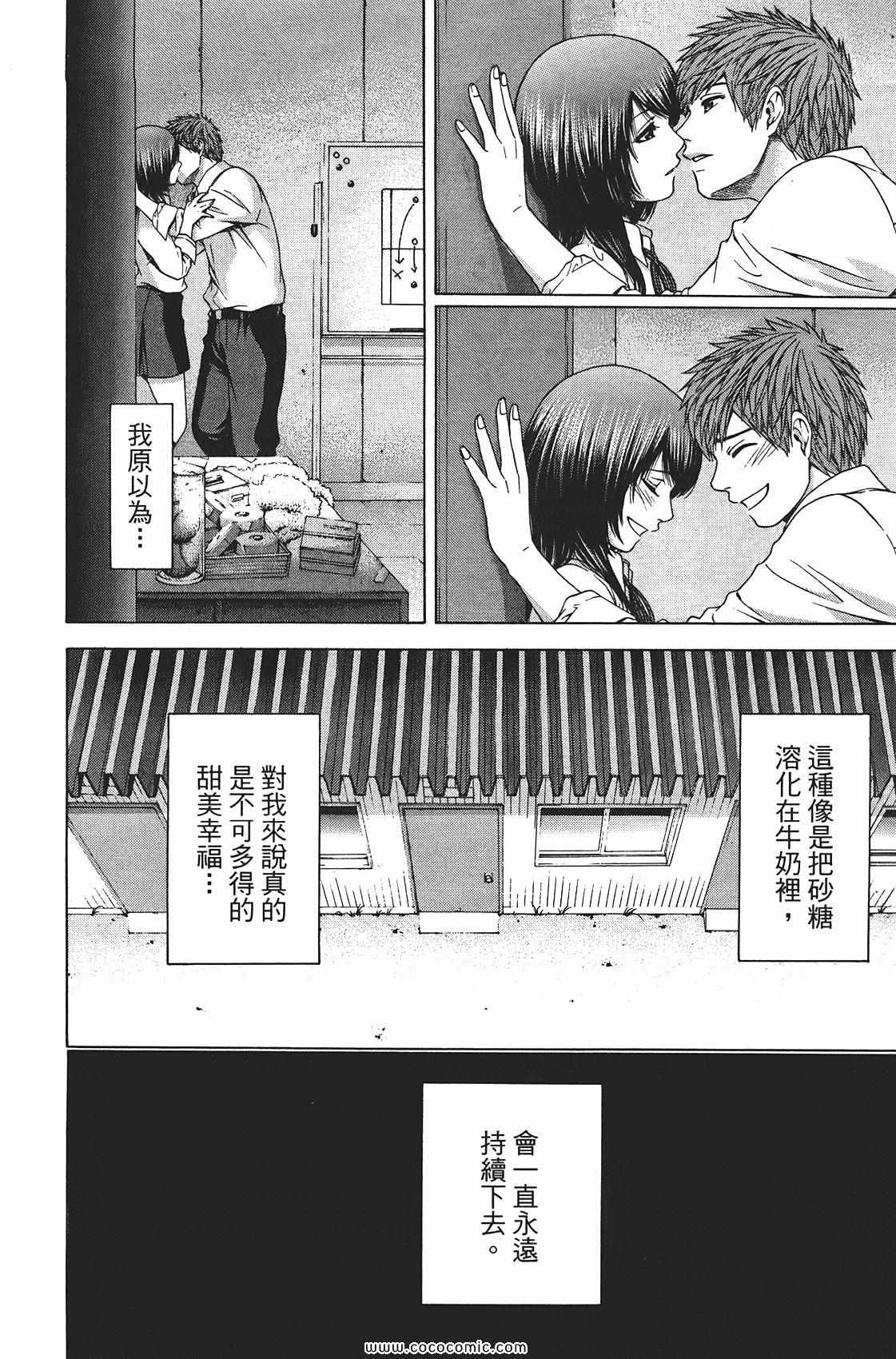 《GE good ending》漫画最新章节第8卷免费下拉式在线观看章节第【154】张图片