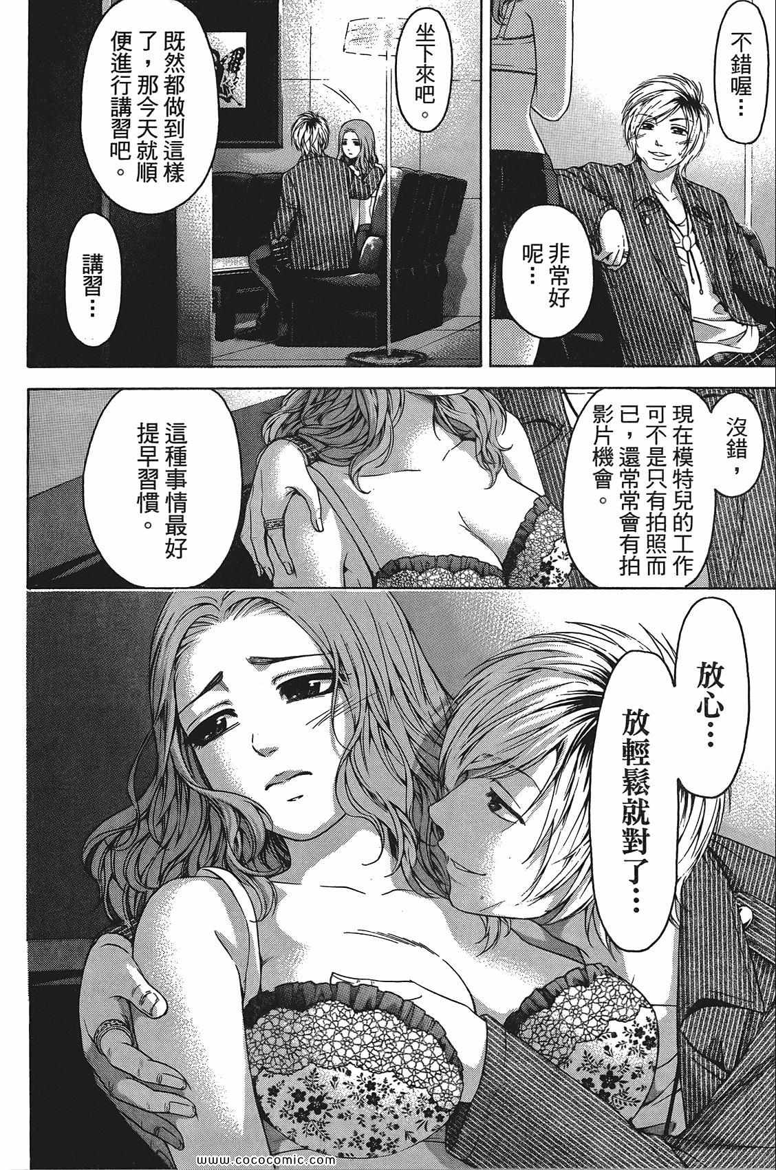 《GE good ending》漫画最新章节第11卷免费下拉式在线观看章节第【158】张图片