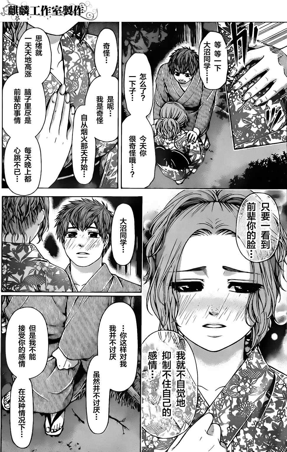 《GE good ending》漫画最新章节第53话免费下拉式在线观看章节第【2】张图片