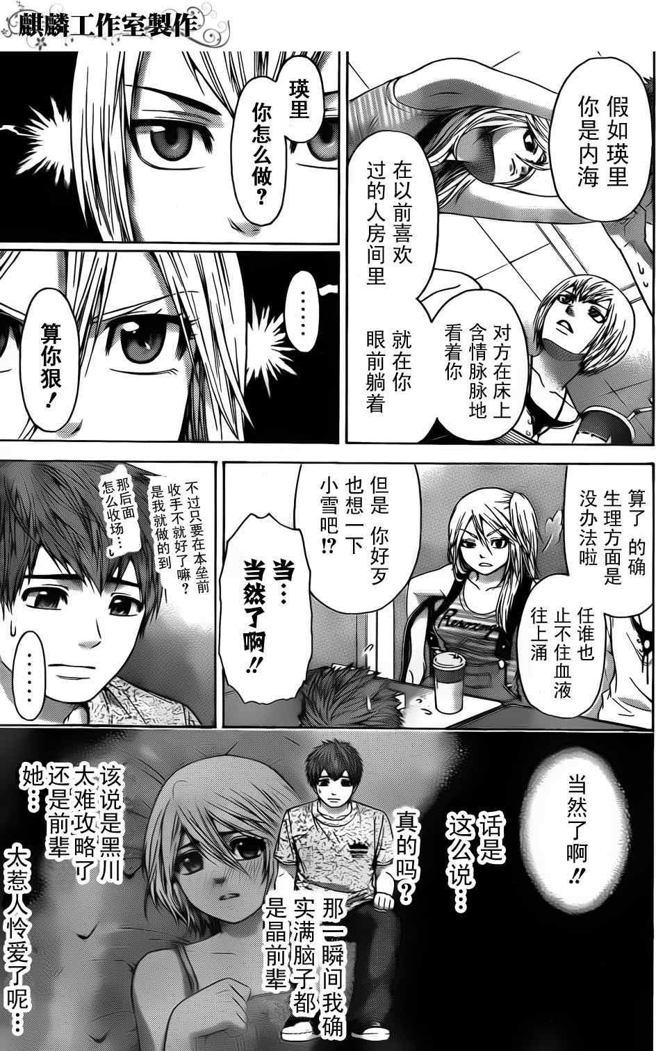 《GE good ending》漫画最新章节第46话免费下拉式在线观看章节第【15】张图片