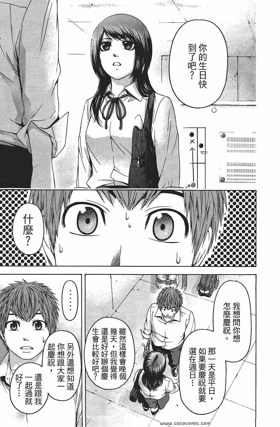 《GE good ending》漫画最新章节第8卷免费下拉式在线观看章节第【147】张图片