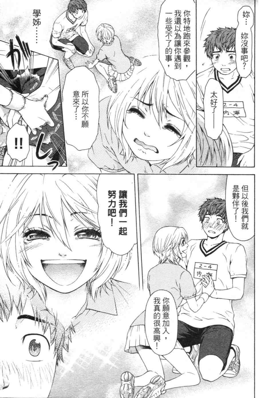 《GE good ending》漫画最新章节第1卷免费下拉式在线观看章节第【42】张图片