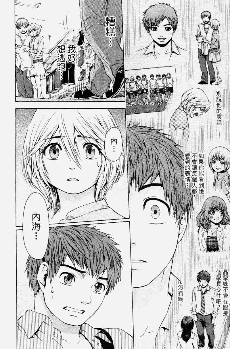 《GE good ending》漫画最新章节第2卷免费下拉式在线观看章节第【88】张图片