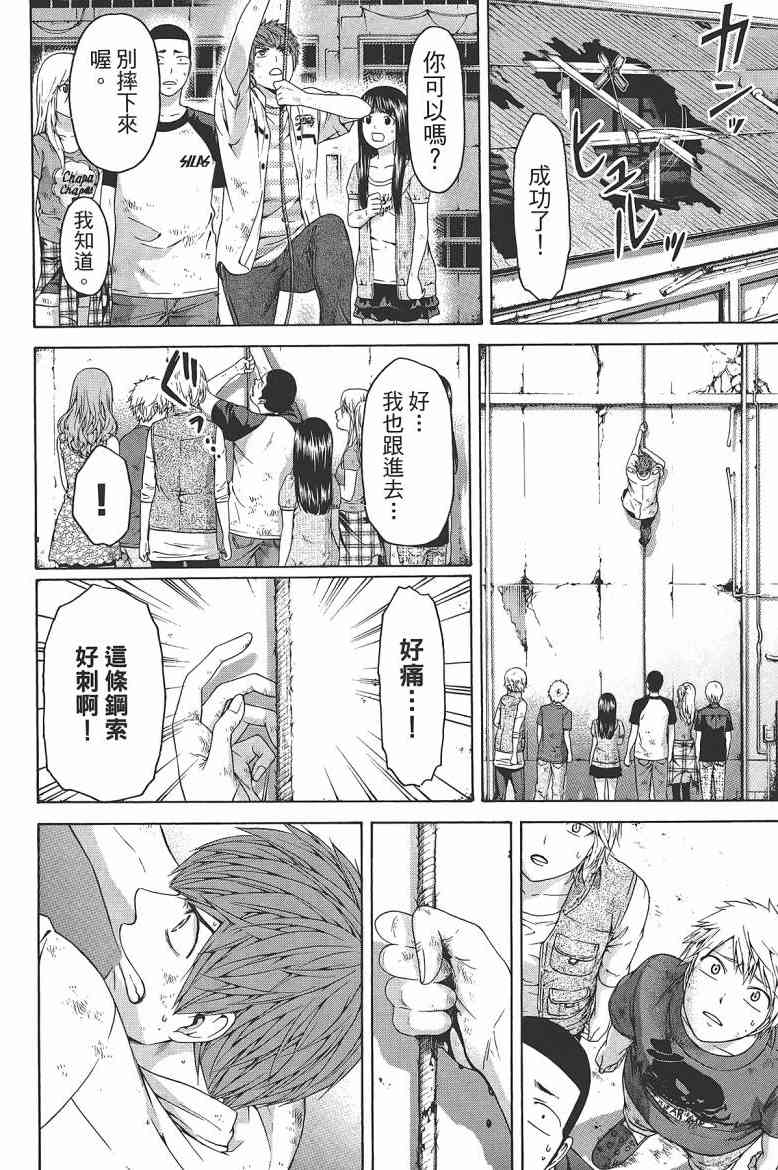 《GE good ending》漫画最新章节第16卷免费下拉式在线观看章节第【56】张图片