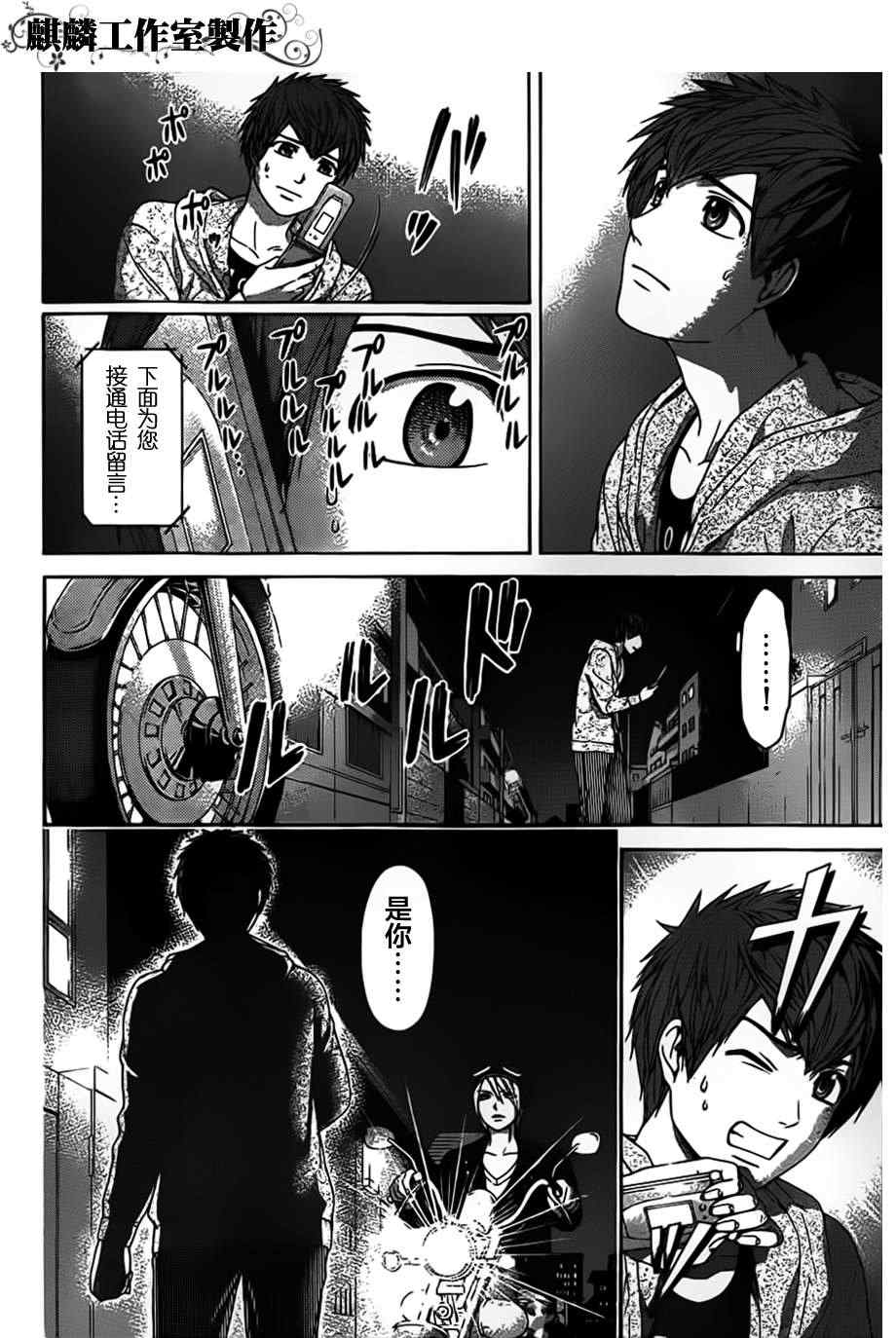 《GE good ending》漫画最新章节第138话免费下拉式在线观看章节第【4】张图片