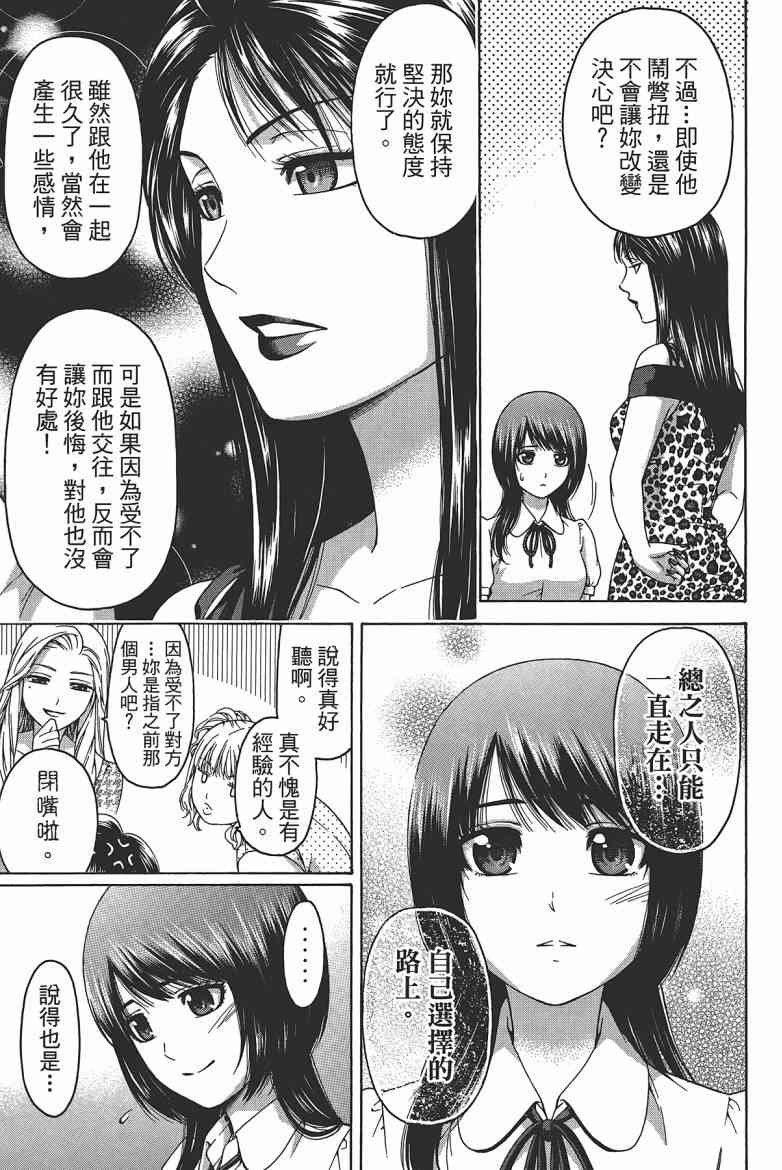 《GE good ending》漫画最新章节第15卷免费下拉式在线观看章节第【113】张图片