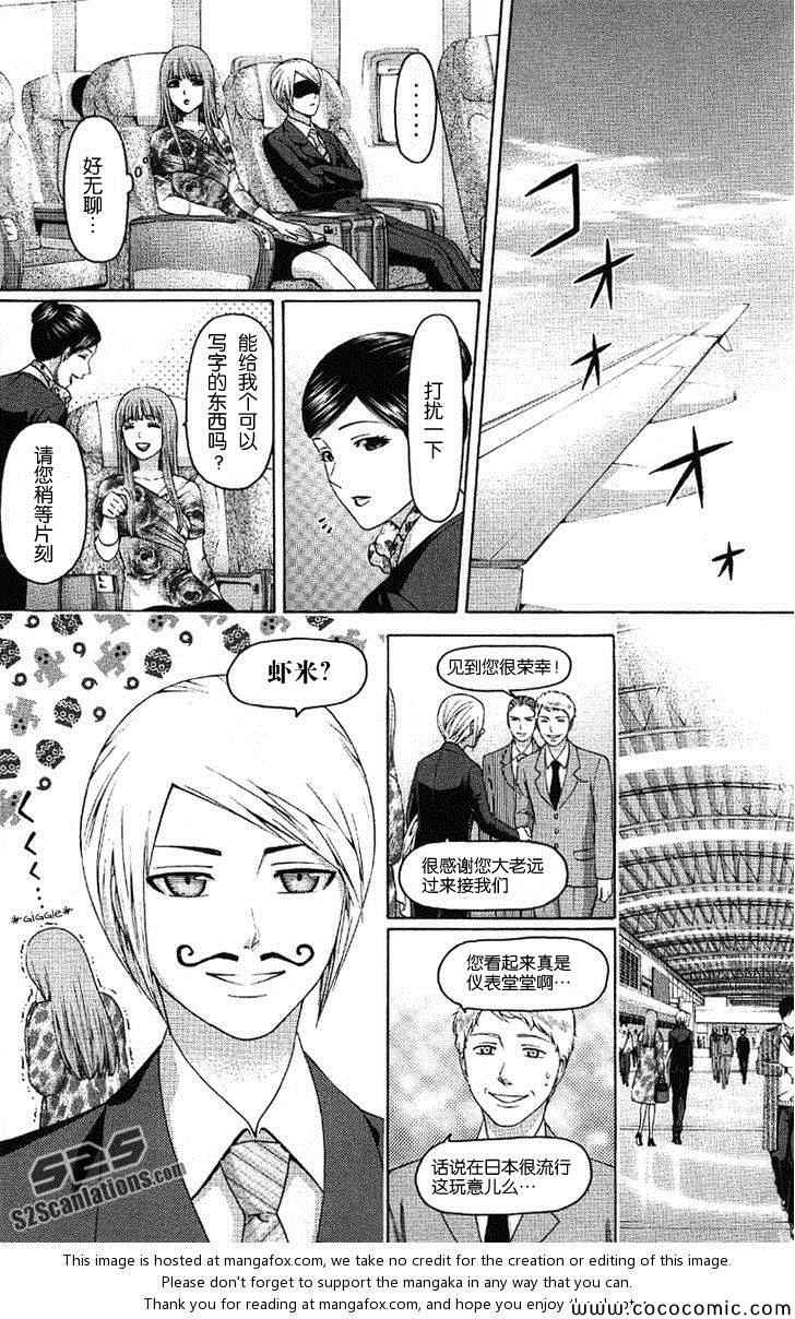 《GE good ending》漫画最新章节结局EX试看版免费下拉式在线观看章节第【4】张图片