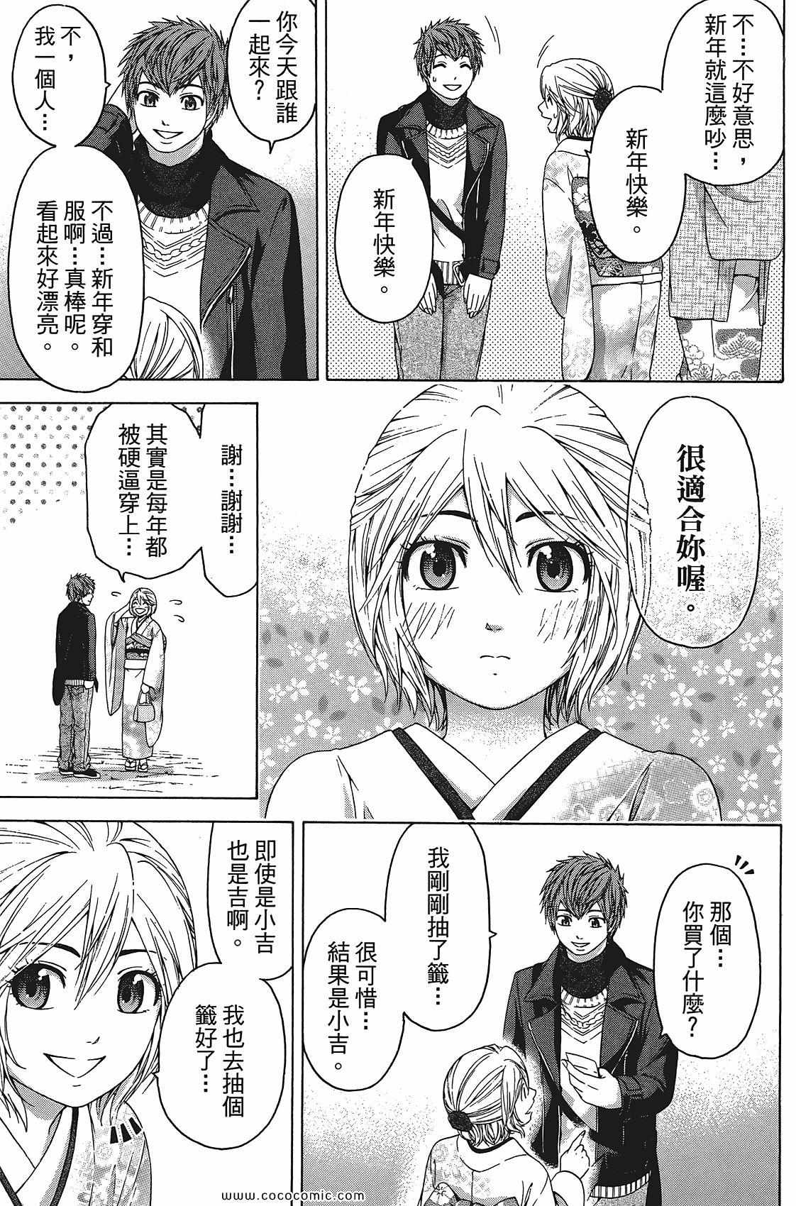 《GE good ending》漫画最新章节第11卷免费下拉式在线观看章节第【33】张图片