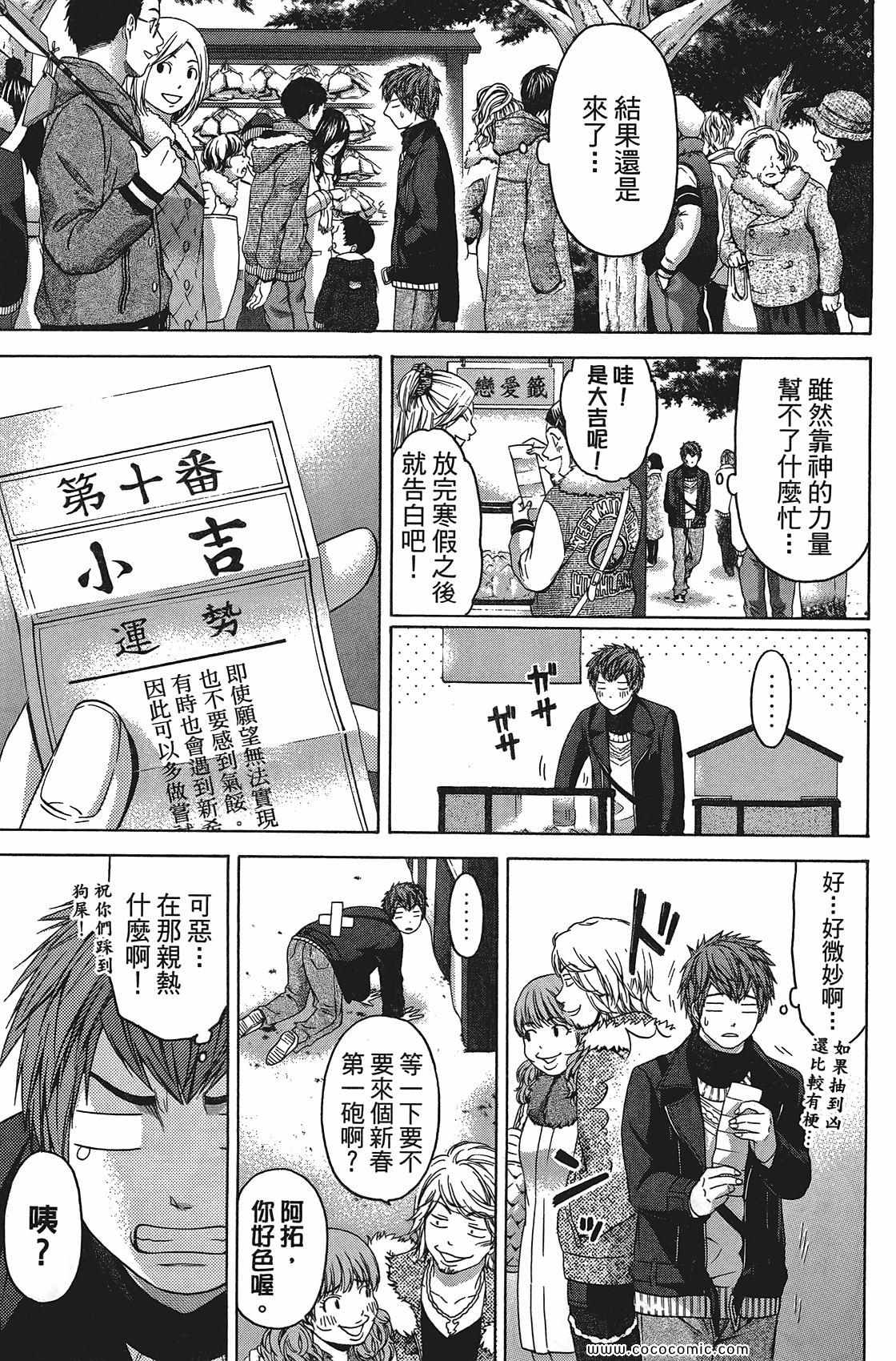 《GE good ending》漫画最新章节第11卷免费下拉式在线观看章节第【31】张图片