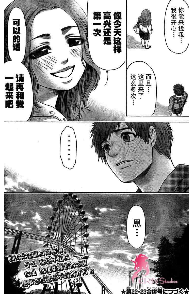 《GE good ending》漫画最新章节第33话免费下拉式在线观看章节第【18】张图片