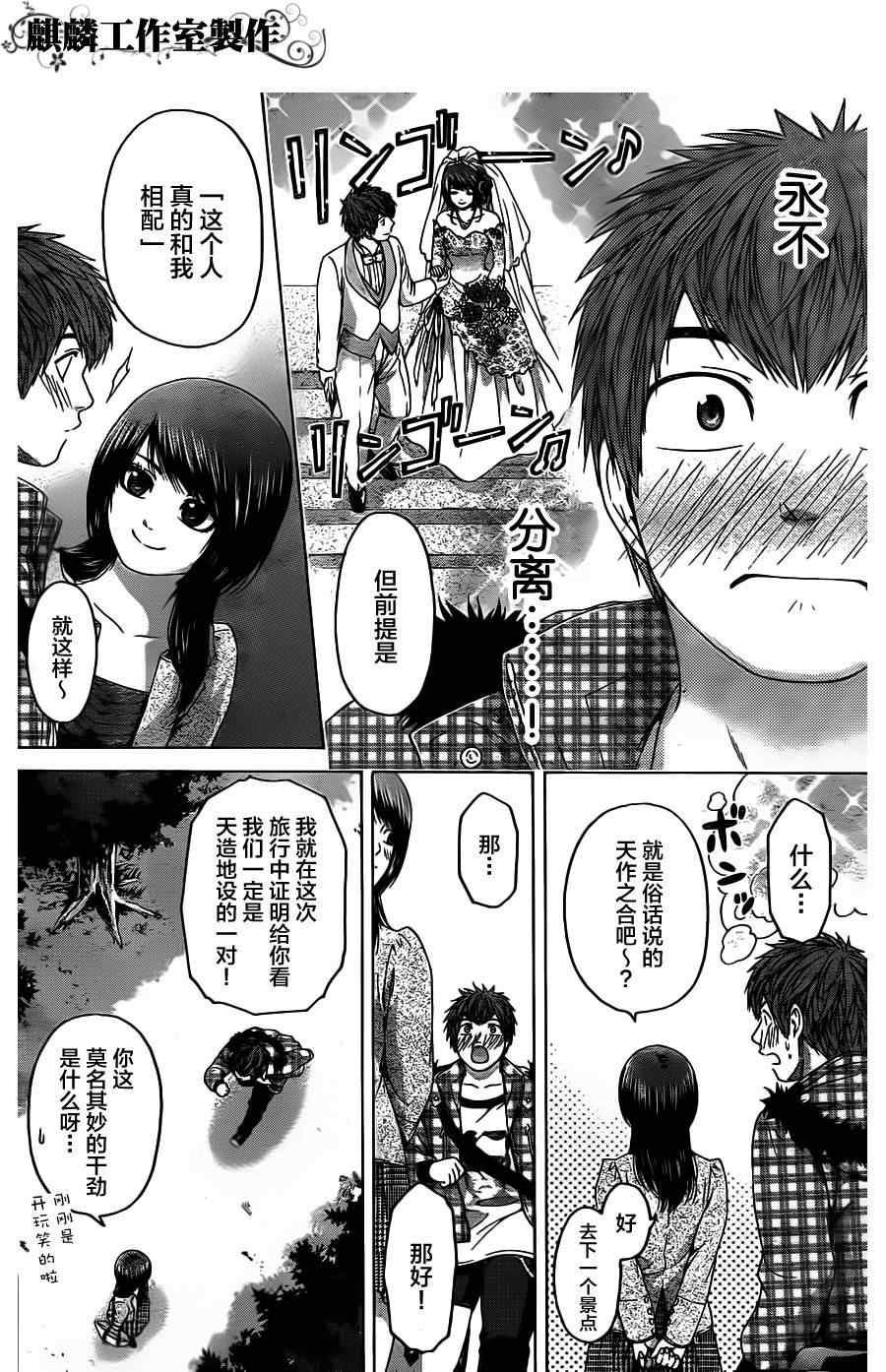 《GE good ending》漫画最新章节第85话免费下拉式在线观看章节第【6】张图片