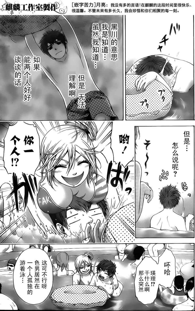 《GE good ending》漫画最新章节第47话免费下拉式在线观看章节第【9】张图片