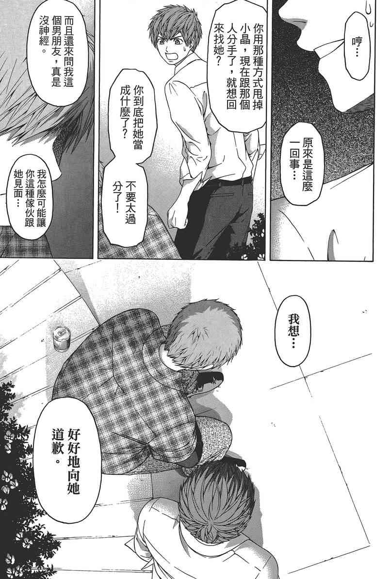 《GE good ending》漫画最新章节第14卷免费下拉式在线观看章节第【9】张图片