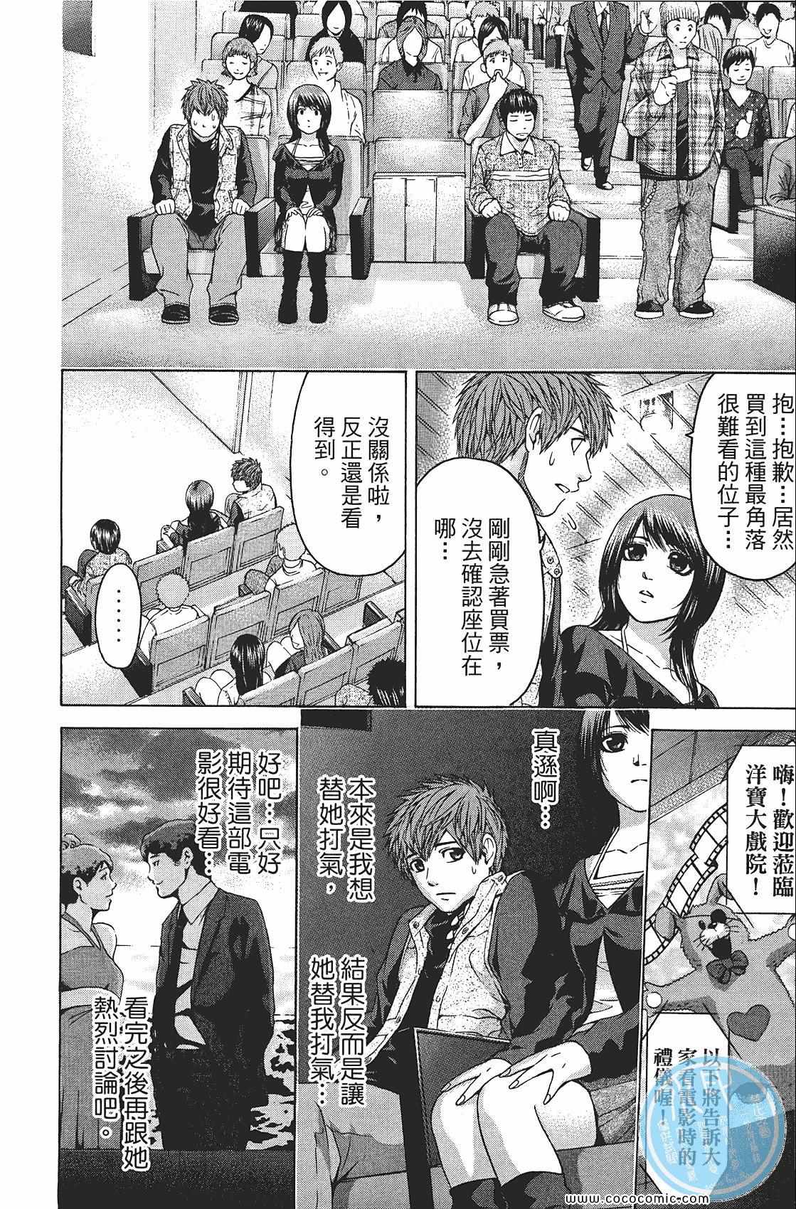 《GE good ending》漫画最新章节第8卷免费下拉式在线观看章节第【120】张图片