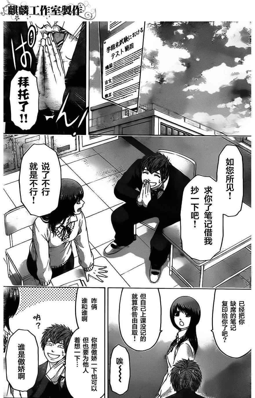 《GE good ending》漫画最新章节第94话免费下拉式在线观看章节第【5】张图片