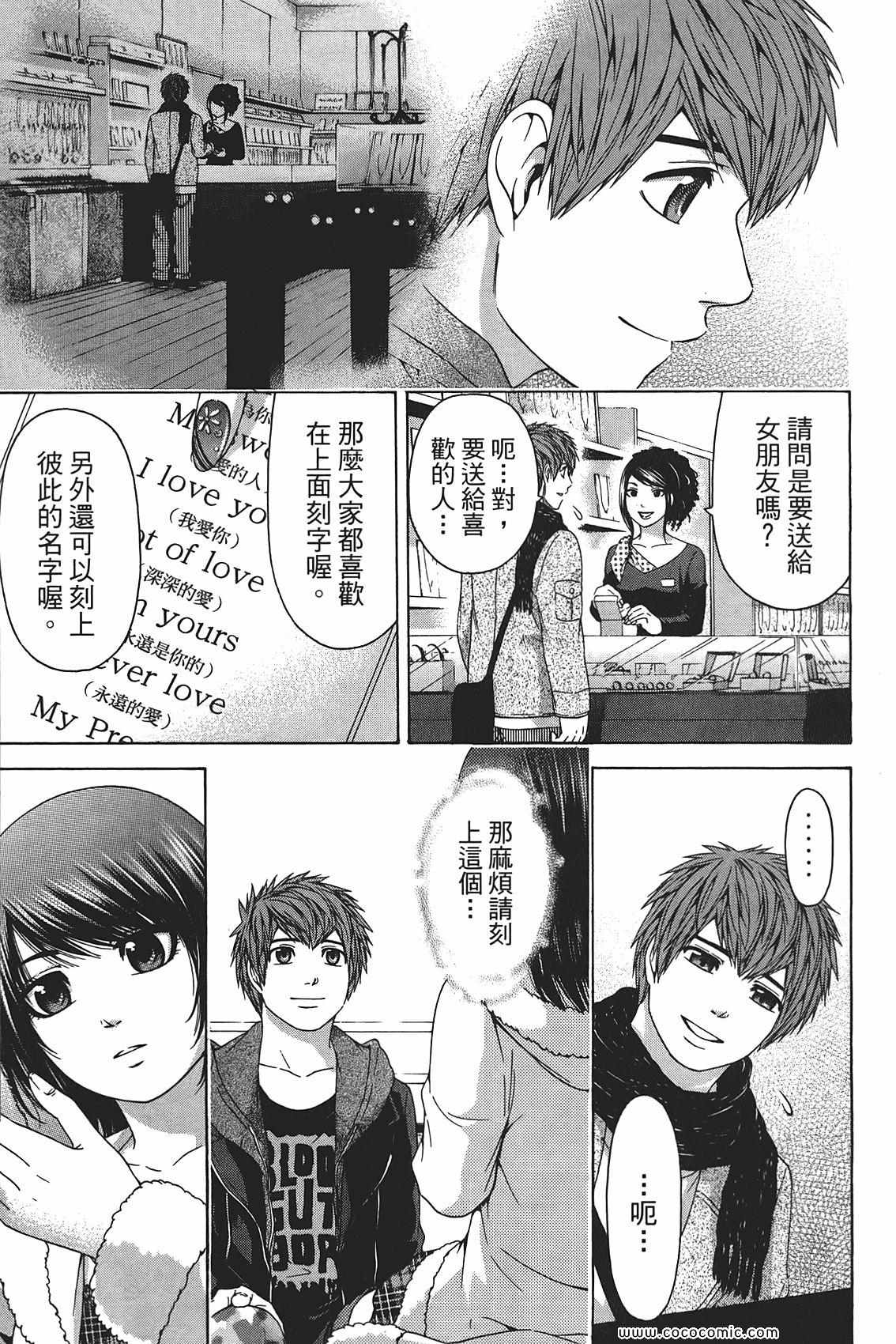 《GE good ending》漫画最新章节第10卷免费下拉式在线观看章节第【89】张图片