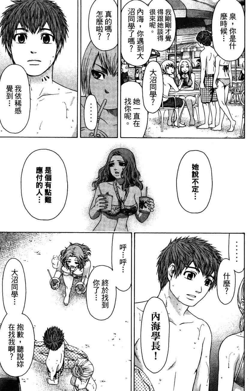 《GE good ending》漫画最新章节第5卷免费下拉式在线观看章节第【164】张图片