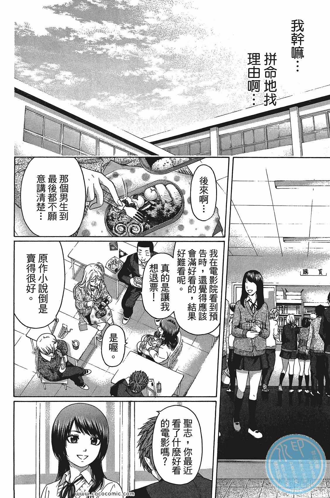 《GE good ending》漫画最新章节第11卷免费下拉式在线观看章节第【90】张图片