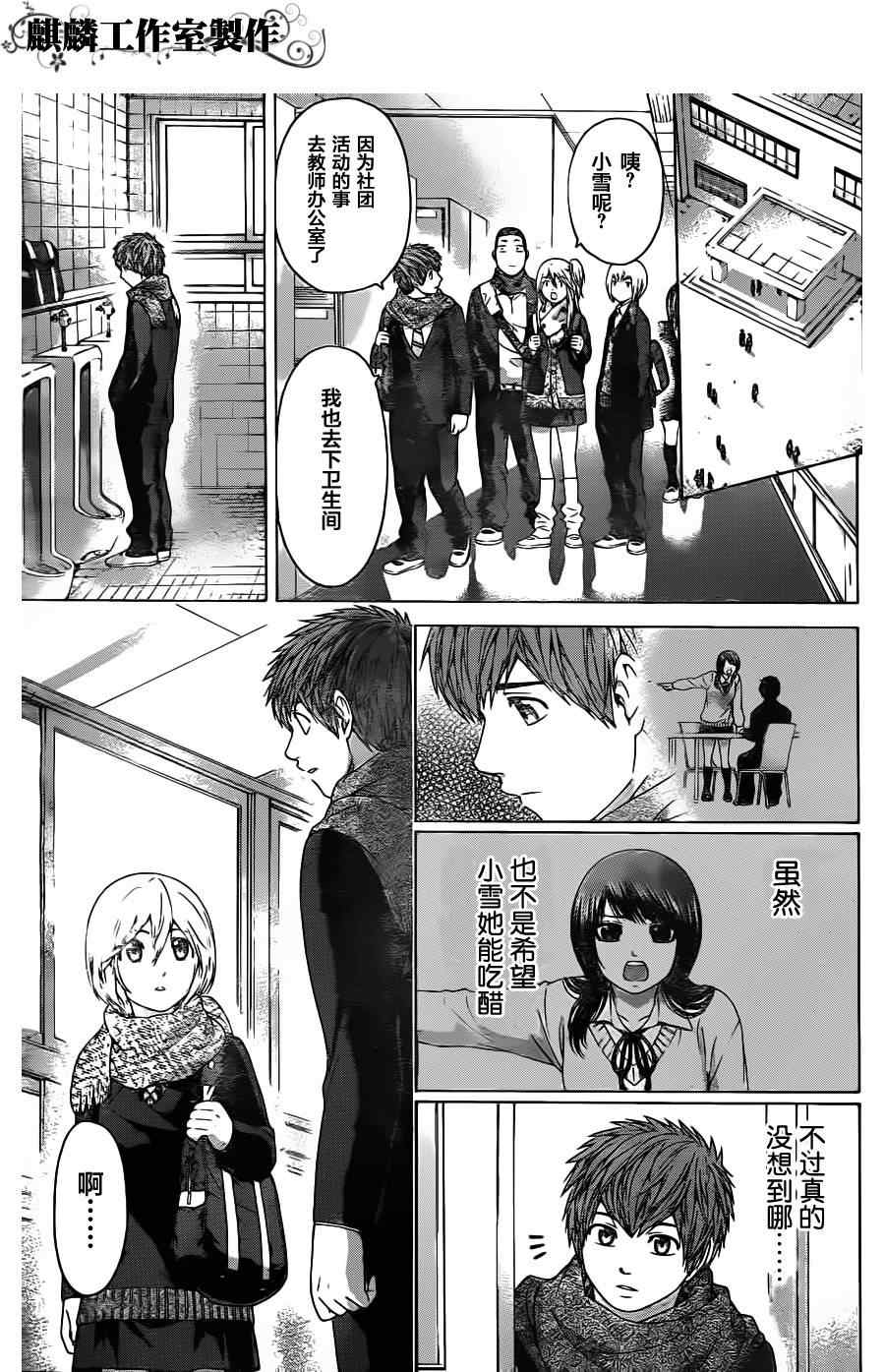 《GE good ending》漫画最新章节第96话免费下拉式在线观看章节第【19】张图片