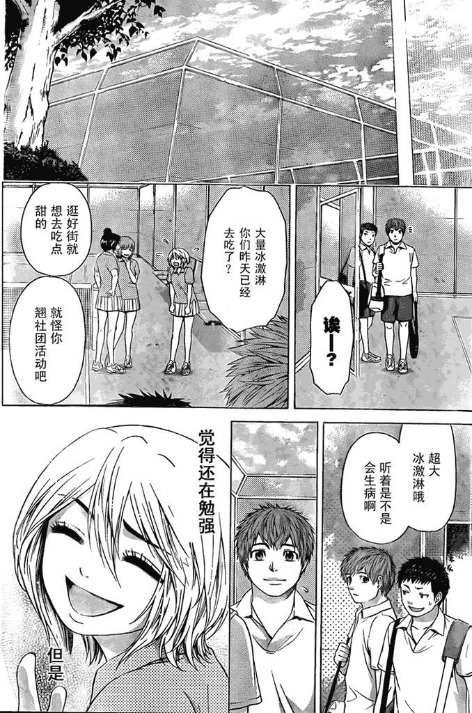 《GE good ending》漫画最新章节第30话免费下拉式在线观看章节第【14】张图片