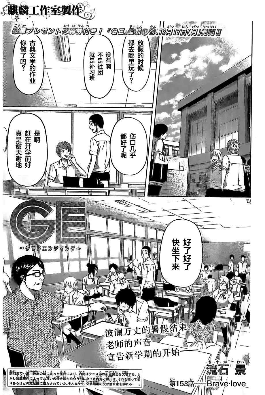 《GE good ending》漫画最新章节第153话免费下拉式在线观看章节第【1】张图片