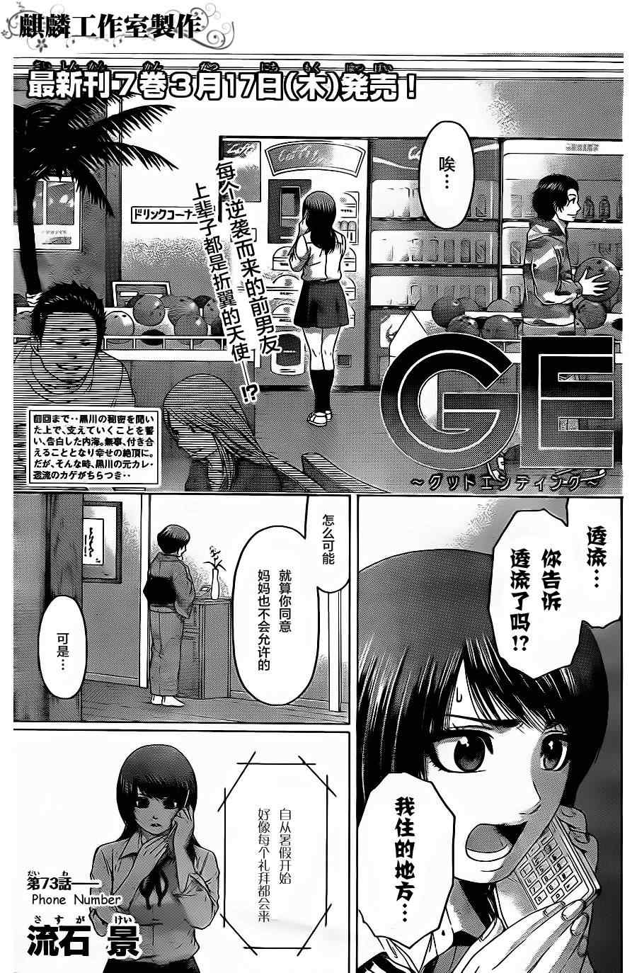 《GE good ending》漫画最新章节第73话免费下拉式在线观看章节第【2】张图片