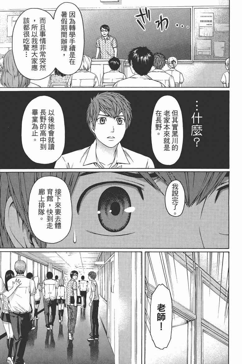 《GE good ending》漫画最新章节第16卷免费下拉式在线观看章节第【103】张图片