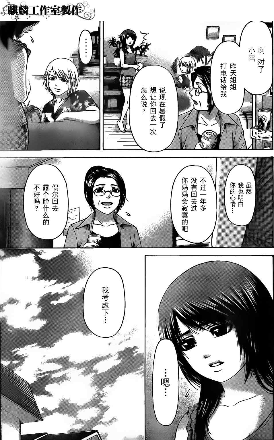 《GE good ending》漫画最新章节第48话免费下拉式在线观看章节第【3】张图片