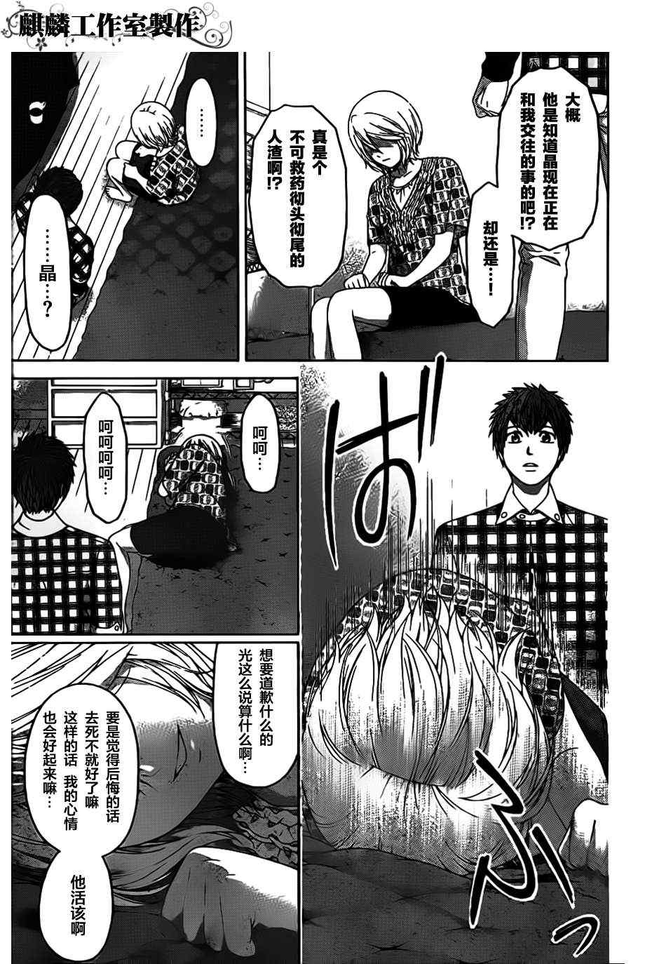 《GE good ending》漫画最新章节第134话免费下拉式在线观看章节第【7】张图片