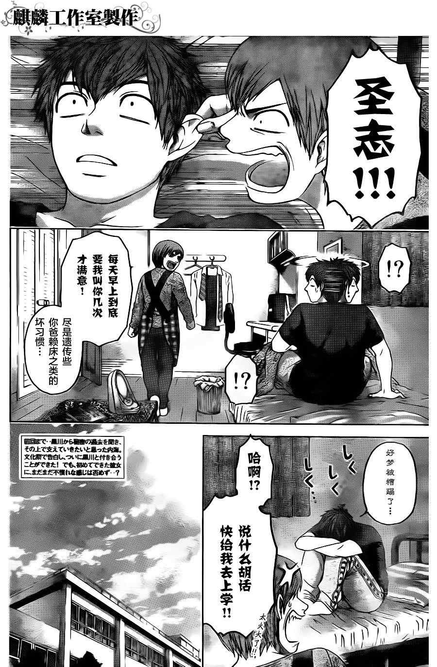 《GE good ending》漫画最新章节第71话免费下拉式在线观看章节第【3】张图片