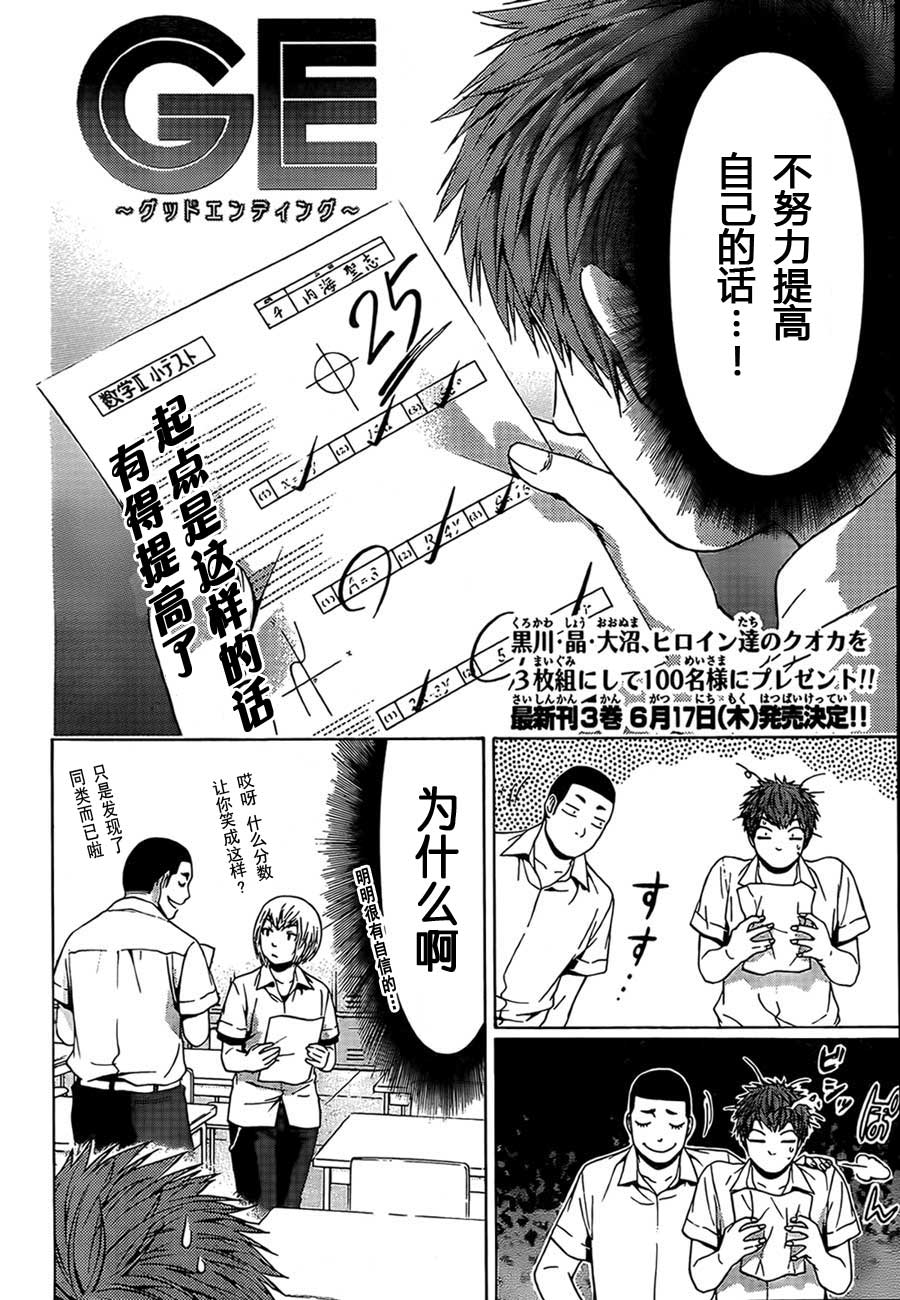 《GE good ending》漫画最新章节第37话免费下拉式在线观看章节第【2】张图片