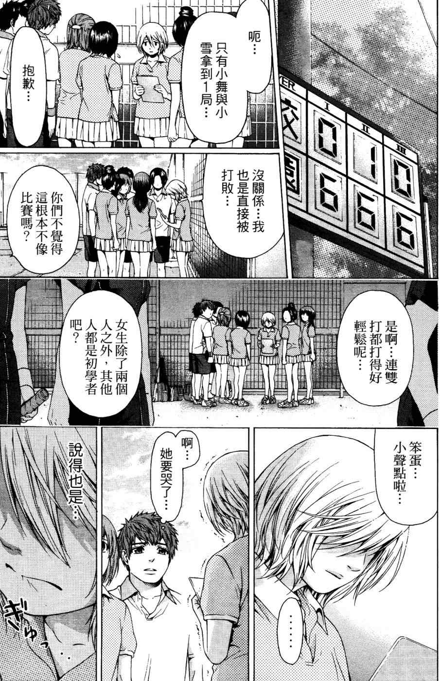 《GE good ending》漫画最新章节第4卷免费下拉式在线观看章节第【164】张图片