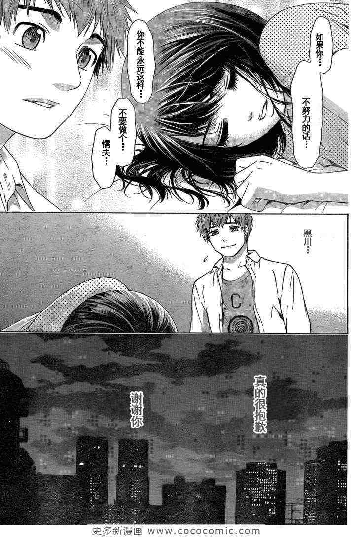 《GE good ending》漫画最新章节第8话免费下拉式在线观看章节第【7】张图片